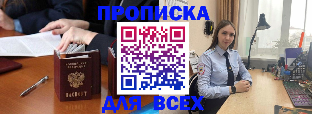 прописка штамп в Дрезне