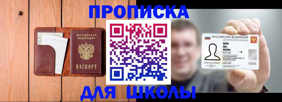 прописка для работы в Дрезне