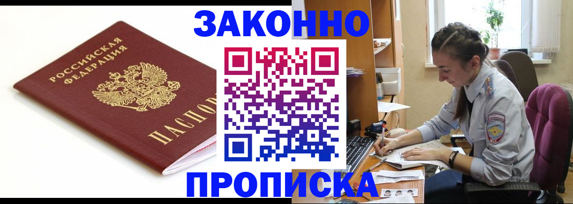 временная прописка в Дрезне